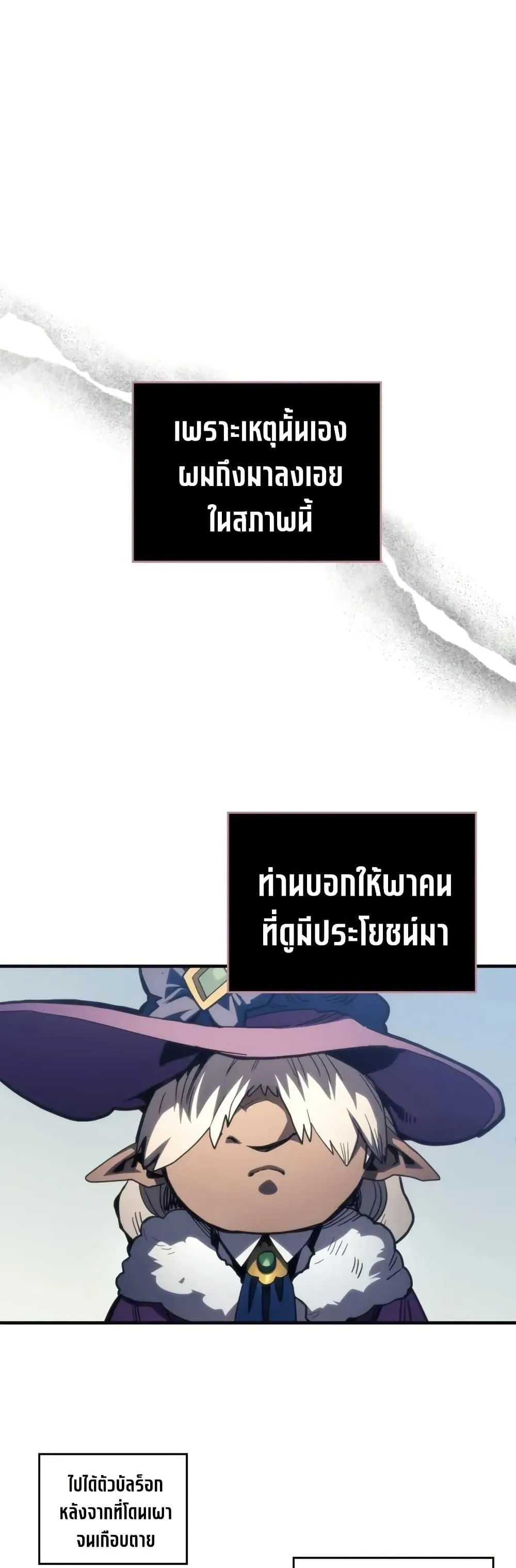 Mr Devourer Please Act Like a Final Boss ทำตัวให้สมกับเป็นมอนสเตอร์บอสหน่อยสิ คุณสวอลโลว์! ตอนที่ 105 หน้า 16