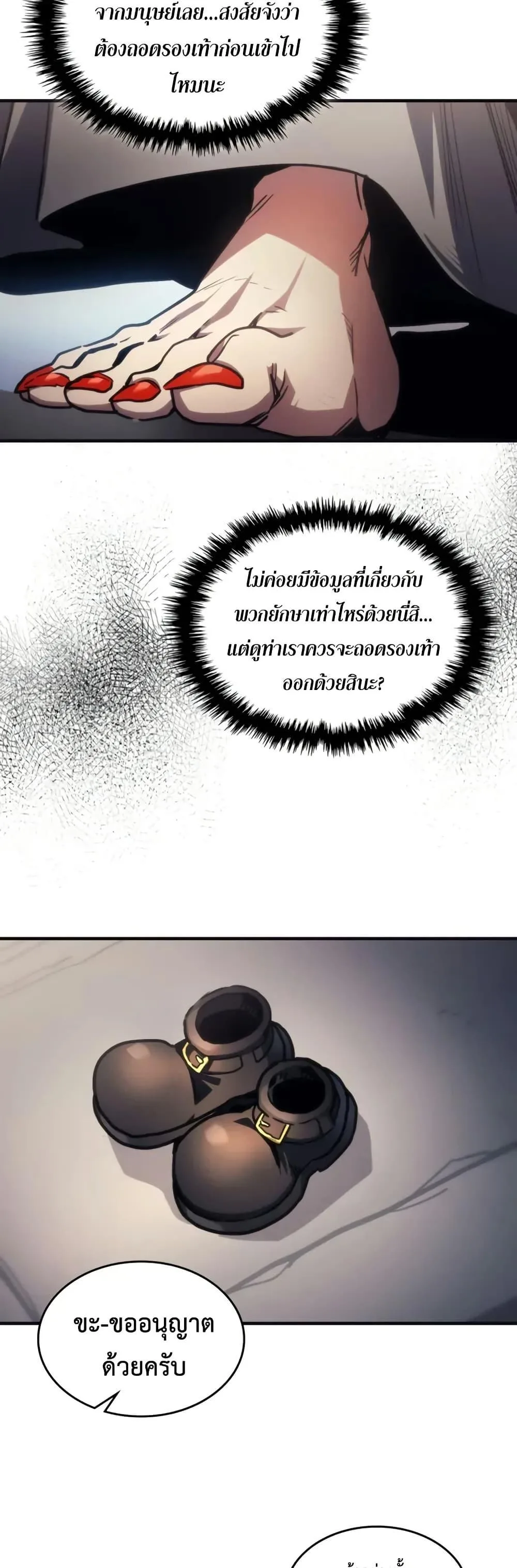 Mr Devourer Please Act Like a Final Boss ทำตัวให้สมกับเป็นมอนสเตอร์บอสหน่อยสิ คุณสวอลโลว์! ตอนที่ 105 หน้า 22