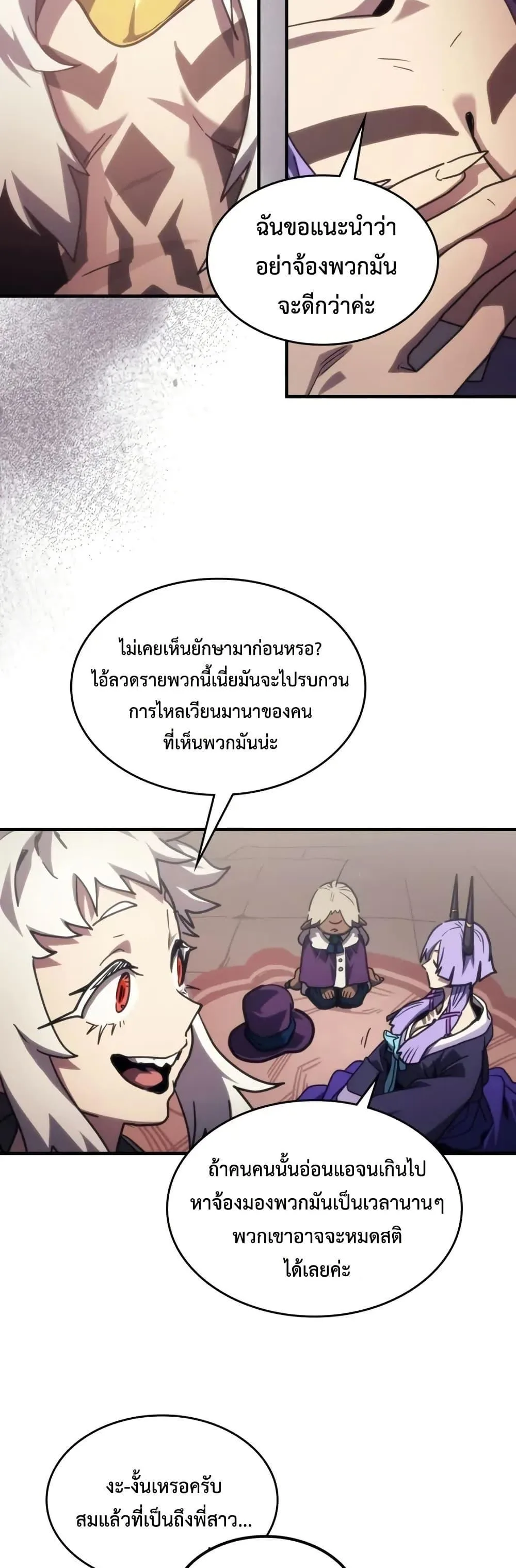 Mr Devourer Please Act Like a Final Boss ทำตัวให้สมกับเป็นมอนสเตอร์บอสหน่อยสิ คุณสวอลโลว์! ตอนที่ 105 หน้า 26