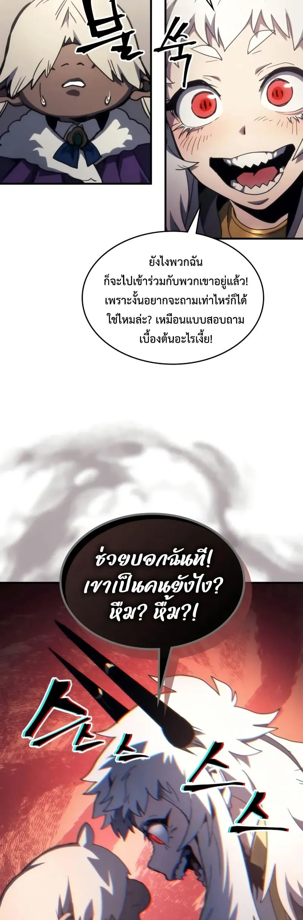 Mr Devourer Please Act Like a Final Boss ทำตัวให้สมกับเป็นมอนสเตอร์บอสหน่อยสิ คุณสวอลโลว์! ตอนที่ 105 หน้า 30