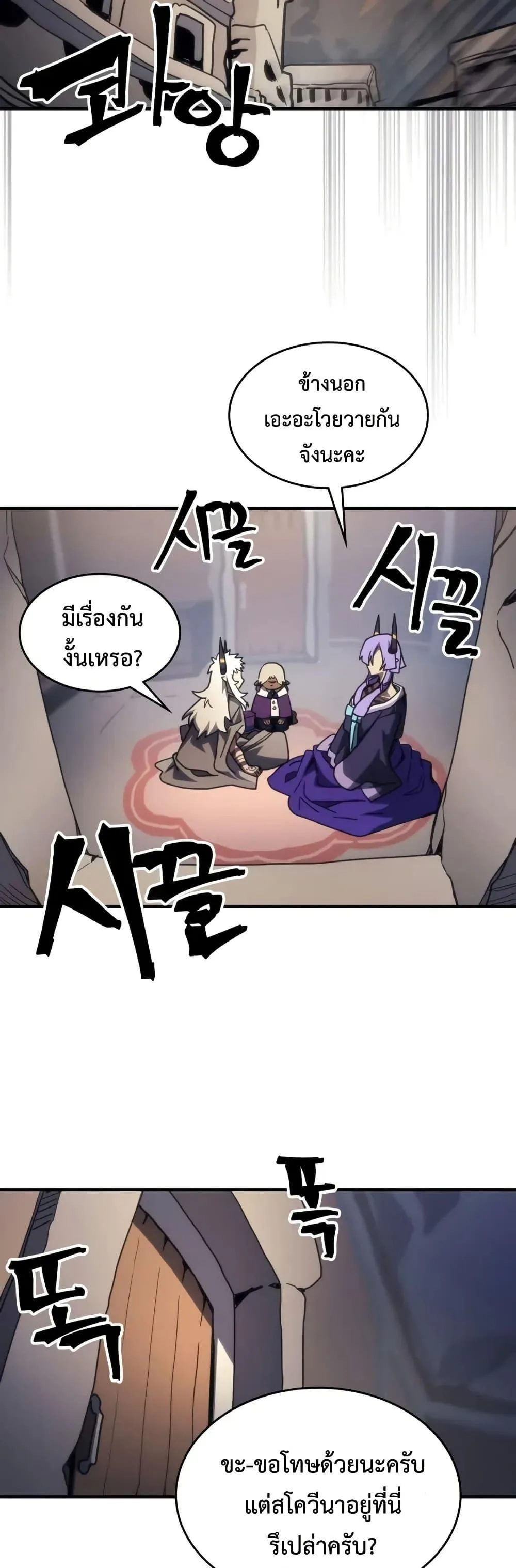 Mr Devourer Please Act Like a Final Boss ทำตัวให้สมกับเป็นมอนสเตอร์บอสหน่อยสิ คุณสวอลโลว์! ตอนที่ 105 หน้า 33