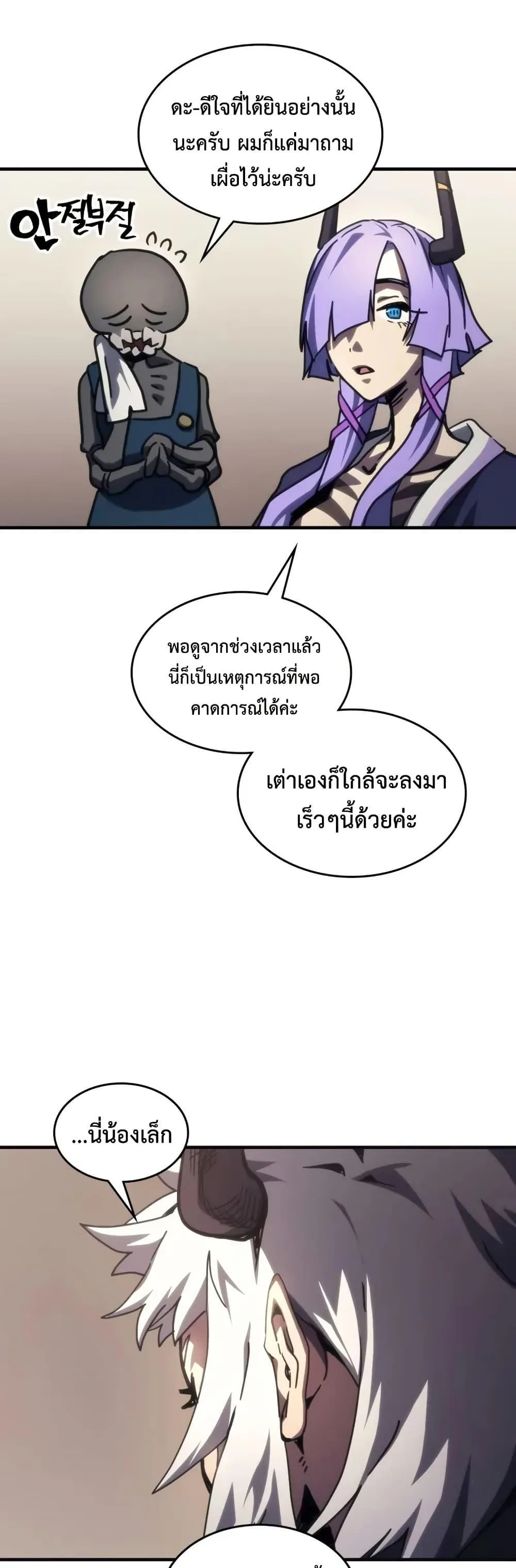 Mr Devourer Please Act Like a Final Boss ทำตัวให้สมกับเป็นมอนสเตอร์บอสหน่อยสิ คุณสวอลโลว์! ตอนที่ 105 หน้า 37