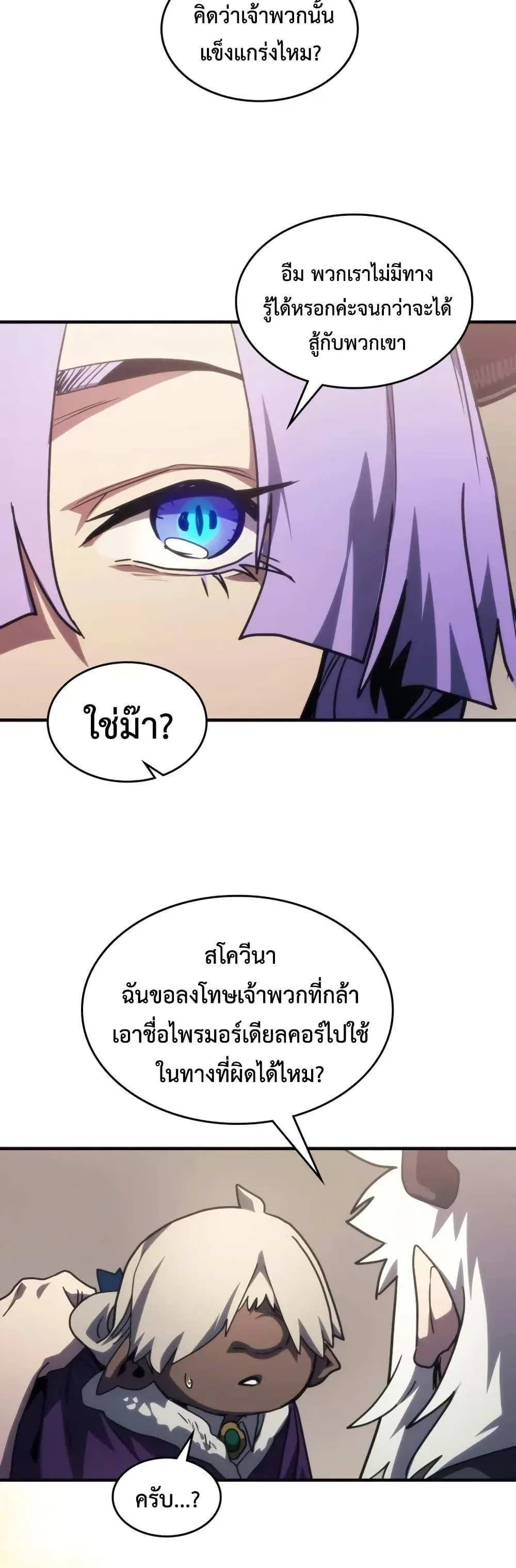 Mr Devourer Please Act Like a Final Boss ทำตัวให้สมกับเป็นมอนสเตอร์บอสหน่อยสิ คุณสวอลโลว์! ตอนที่ 105 หน้า 38