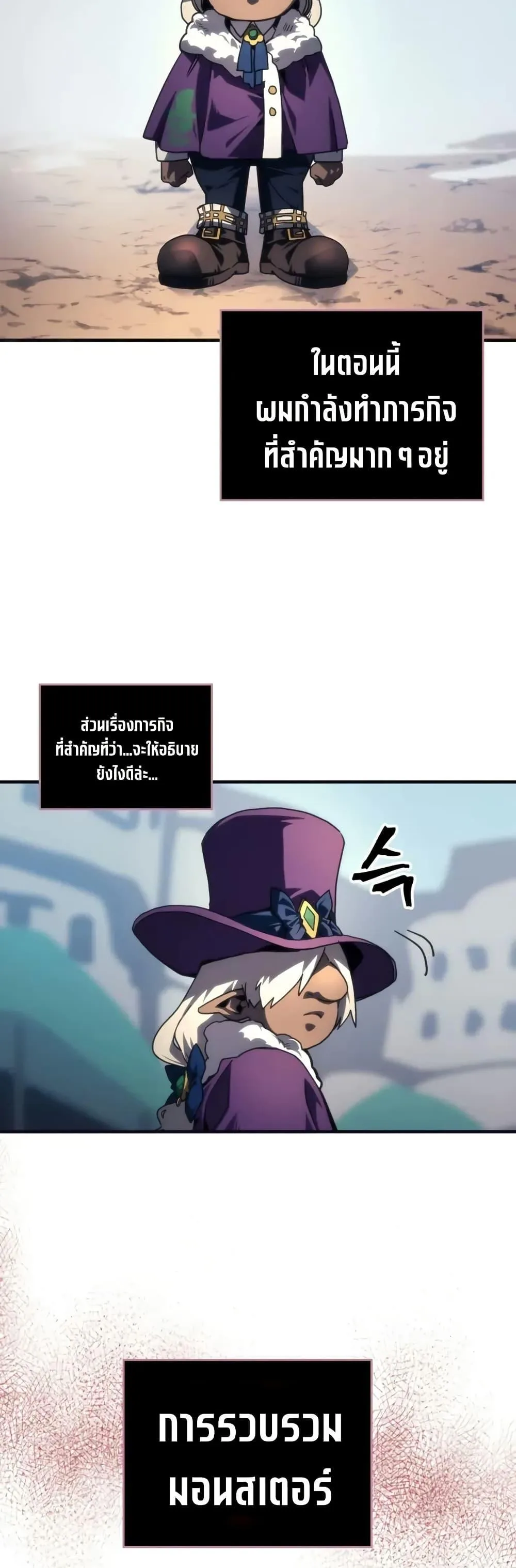 Mr Devourer Please Act Like a Final Boss ทำตัวให้สมกับเป็นมอนสเตอร์บอสหน่อยสิ คุณสวอลโลว์! ตอนที่ 105 หน้า 4