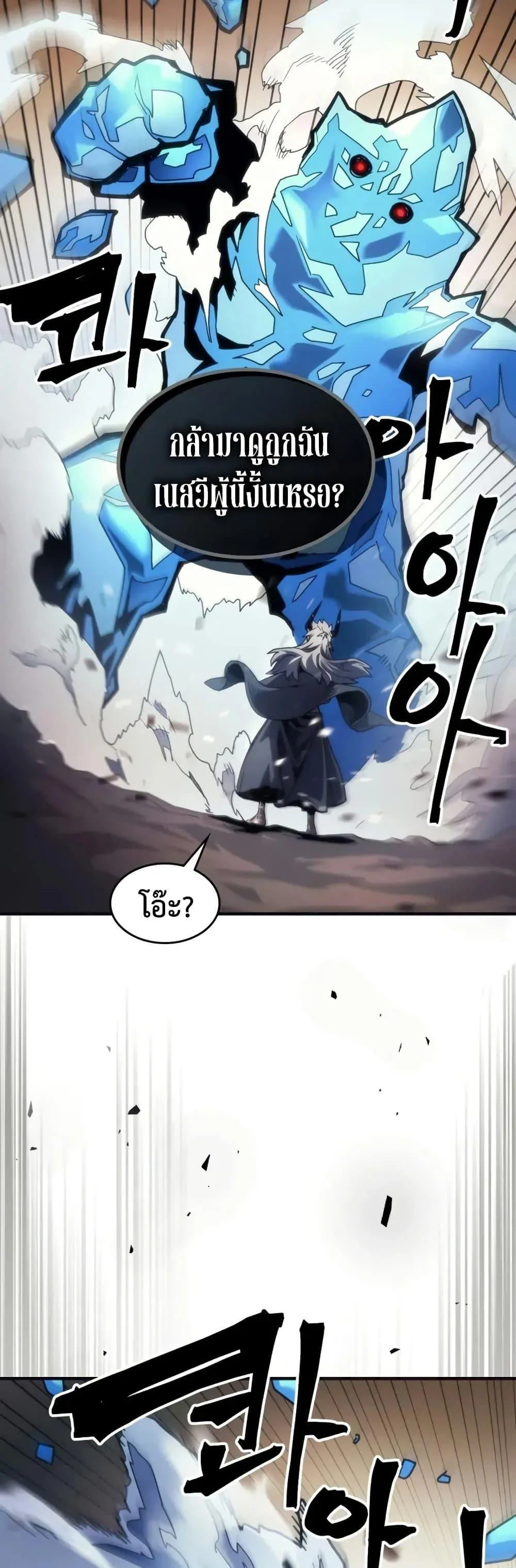Mr Devourer Please Act Like a Final Boss ทำตัวให้สมกับเป็นมอนสเตอร์บอสหน่อยสิ คุณสวอลโลว์! ตอนที่ 105 หน้า 47