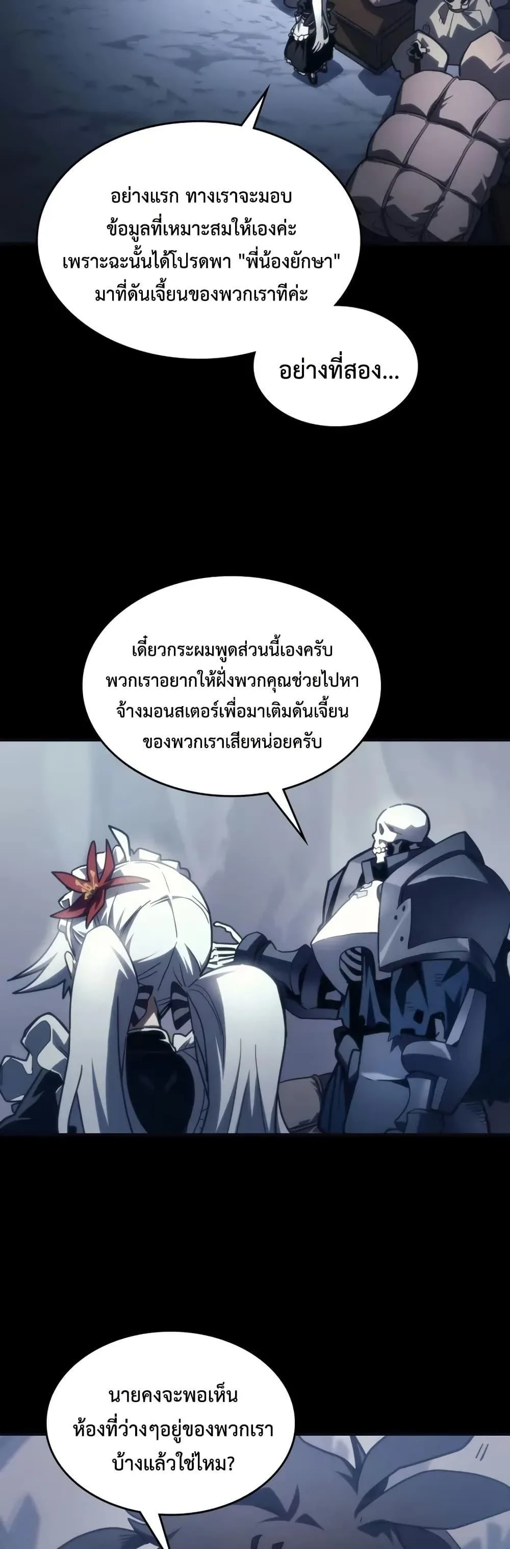 Mr Devourer Please Act Like a Final Boss ทำตัวให้สมกับเป็นมอนสเตอร์บอสหน่อยสิ คุณสวอลโลว์! ตอนที่ 105 หน้า 8
