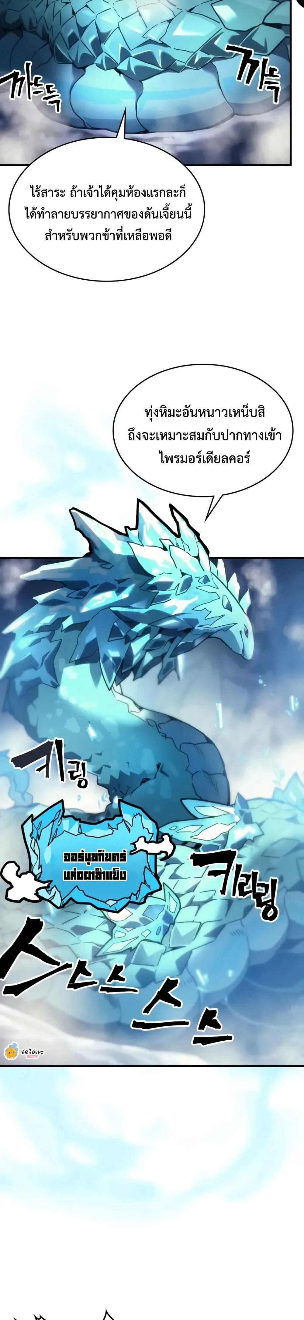 Mr Devourer Please Act Like a Final Boss ทำตัวให้สมกับเป็นมอนสเตอร์บอสหน่อยสิ คุณสวอลโลว์! ตอนที่ 106 หน้า 15