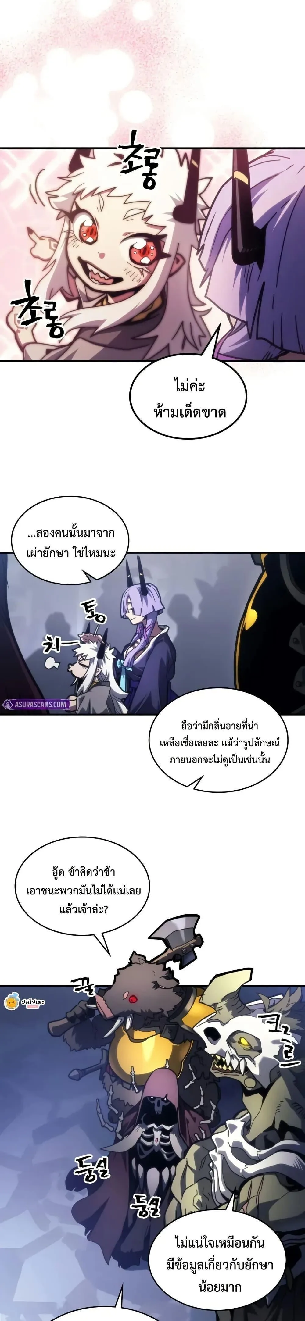 Mr Devourer Please Act Like a Final Boss ทำตัวให้สมกับเป็นมอนสเตอร์บอสหน่อยสิ คุณสวอลโลว์! ตอนที่ 106 หน้า 18