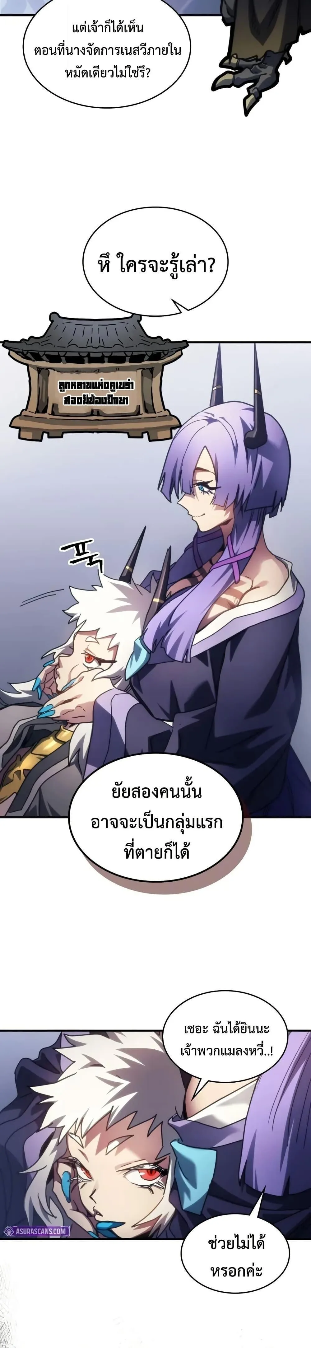 Mr Devourer Please Act Like a Final Boss ทำตัวให้สมกับเป็นมอนสเตอร์บอสหน่อยสิ คุณสวอลโลว์! ตอนที่ 106 หน้า 19