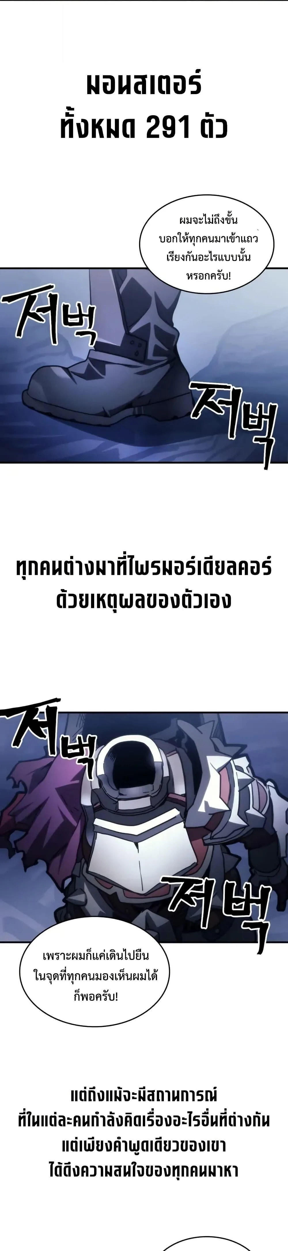 Mr Devourer Please Act Like a Final Boss ทำตัวให้สมกับเป็นมอนสเตอร์บอสหน่อยสิ คุณสวอลโลว์! ตอนที่ 106 หน้า 22