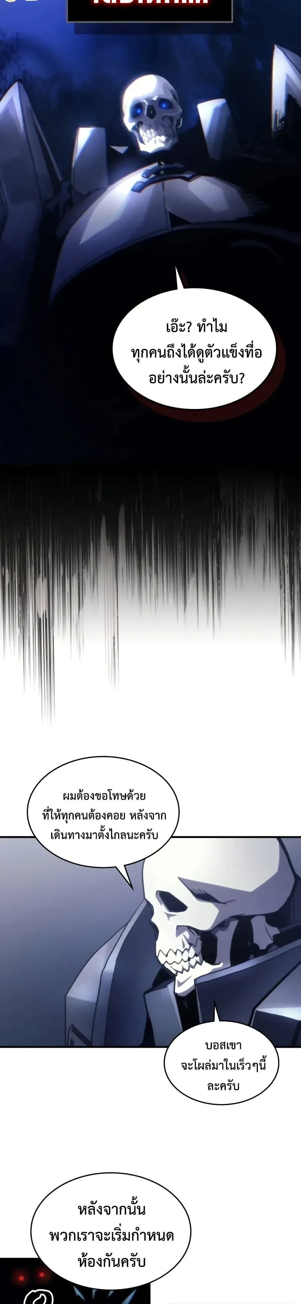 Mr Devourer Please Act Like a Final Boss ทำตัวให้สมกับเป็นมอนสเตอร์บอสหน่อยสิ คุณสวอลโลว์! ตอนที่ 106 หน้า 24