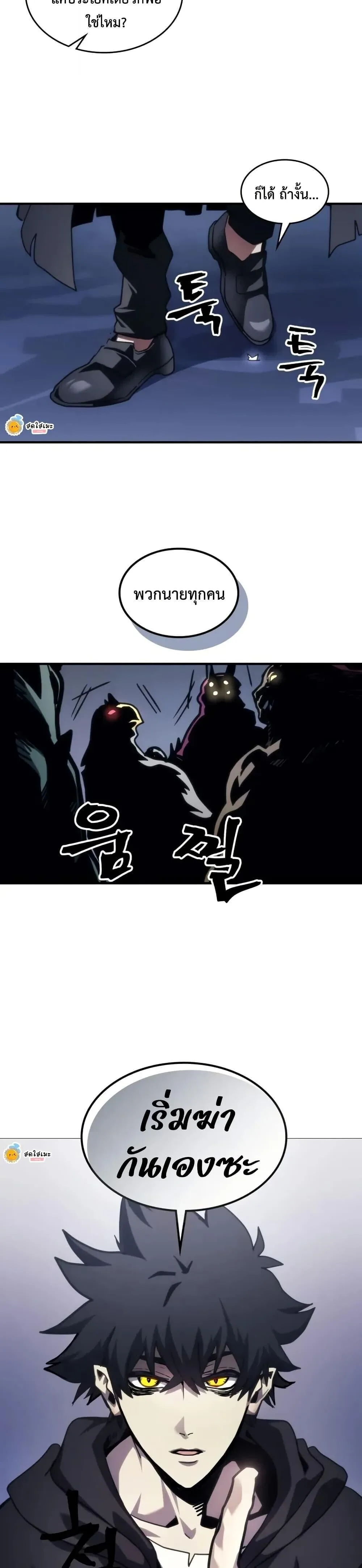 Mr Devourer Please Act Like a Final Boss ทำตัวให้สมกับเป็นมอนสเตอร์บอสหน่อยสิ คุณสวอลโลว์! ตอนที่ 106 หน้า 29