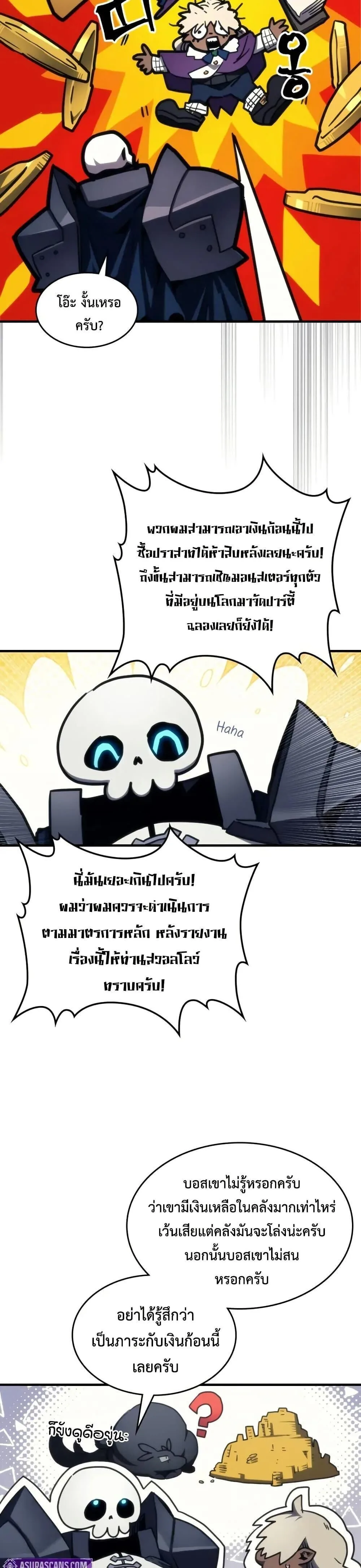 Mr Devourer Please Act Like a Final Boss ทำตัวให้สมกับเป็นมอนสเตอร์บอสหน่อยสิ คุณสวอลโลว์! ตอนที่ 106 หน้า 9