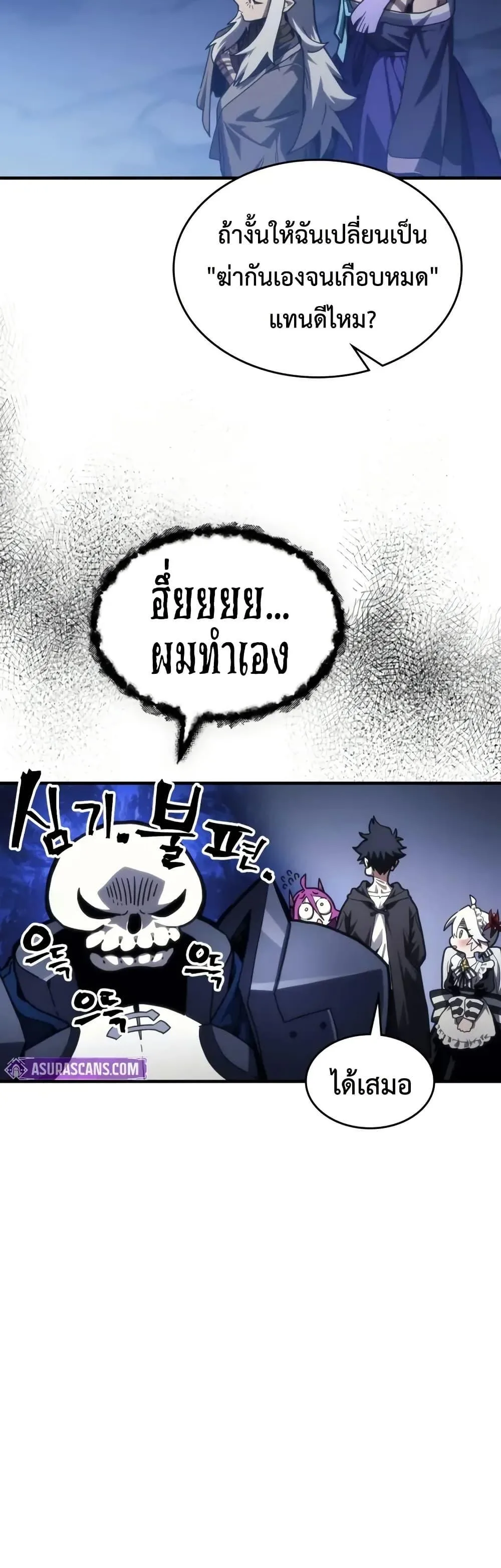 Mr Devourer Please Act Like a Final Boss ทำตัวให้สมกับเป็นมอนสเตอร์บอสหน่อยสิ คุณสวอลโลว์! ตอนที่ 107 หน้า 10