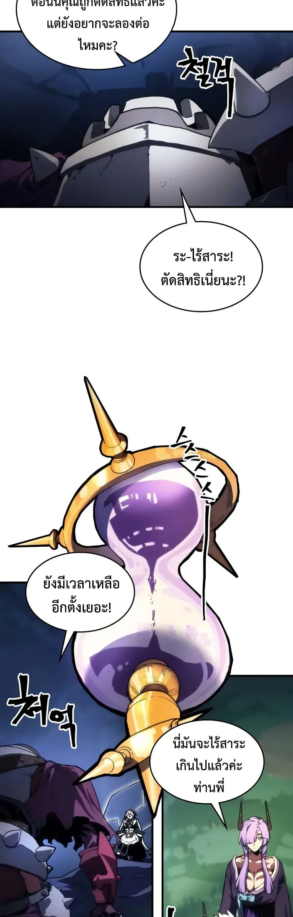 Mr Devourer Please Act Like a Final Boss ทำตัวให้สมกับเป็นมอนสเตอร์บอสหน่อยสิ คุณสวอลโลว์! ตอนที่ 107 หน้า 15