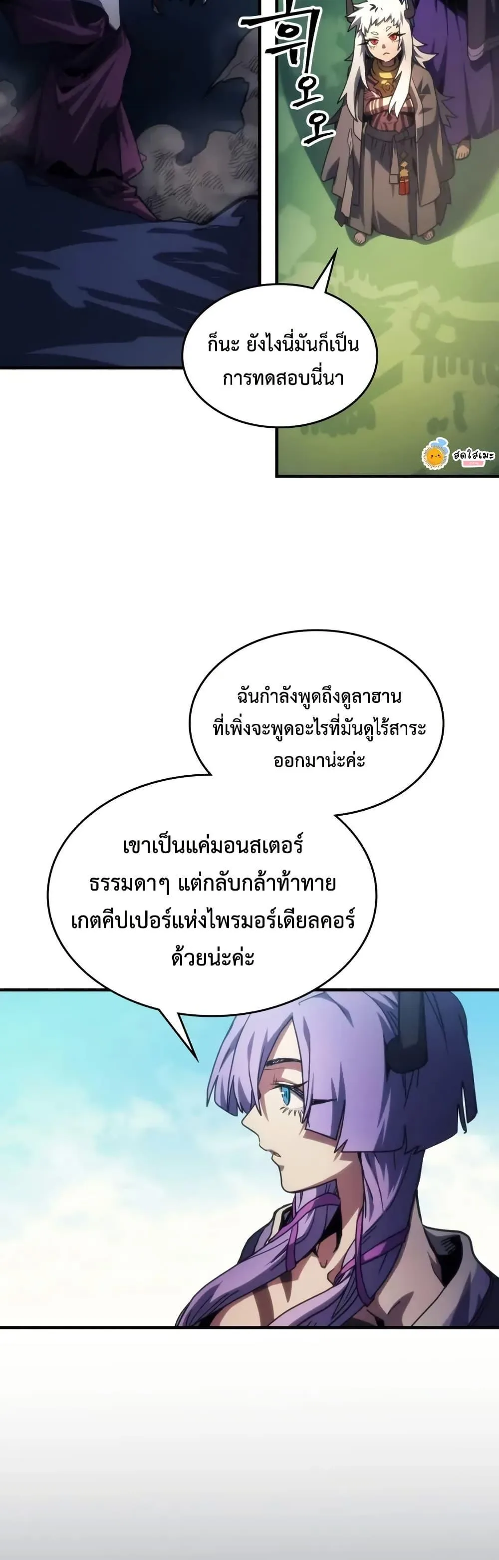 Mr Devourer Please Act Like a Final Boss ทำตัวให้สมกับเป็นมอนสเตอร์บอสหน่อยสิ คุณสวอลโลว์! ตอนที่ 107 หน้า 16