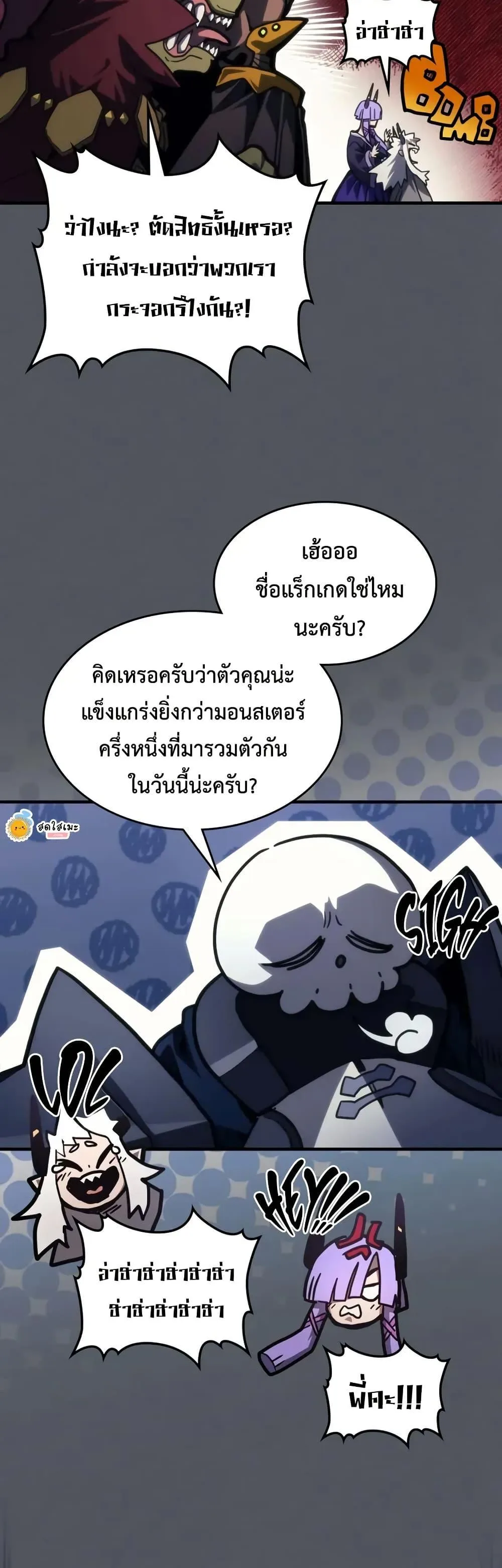 Mr Devourer Please Act Like a Final Boss ทำตัวให้สมกับเป็นมอนสเตอร์บอสหน่อยสิ คุณสวอลโลว์! ตอนที่ 107 หน้า 20