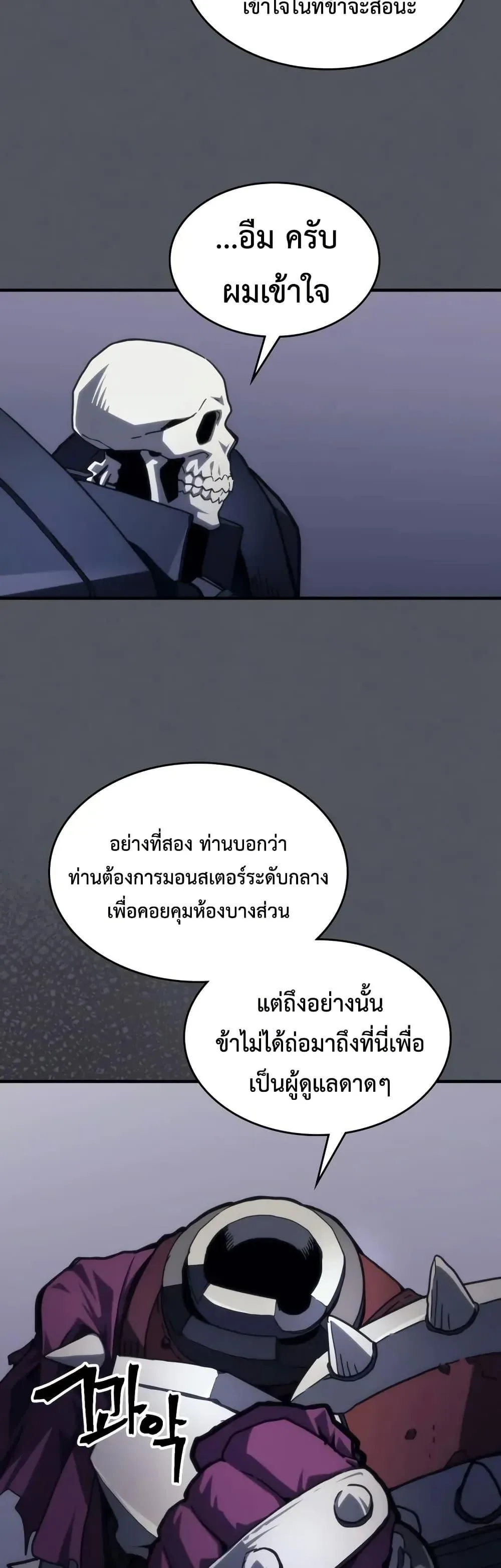 Mr Devourer Please Act Like a Final Boss ทำตัวให้สมกับเป็นมอนสเตอร์บอสหน่อยสิ คุณสวอลโลว์! ตอนที่ 107 หน้า 23