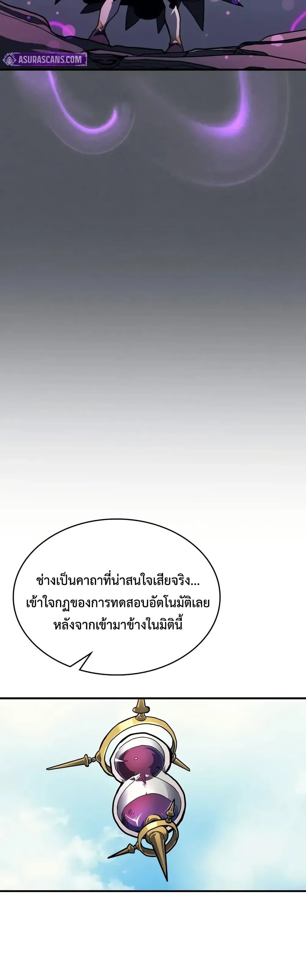 Mr Devourer Please Act Like a Final Boss ทำตัวให้สมกับเป็นมอนสเตอร์บอสหน่อยสิ คุณสวอลโลว์! ตอนที่ 107 หน้า 27