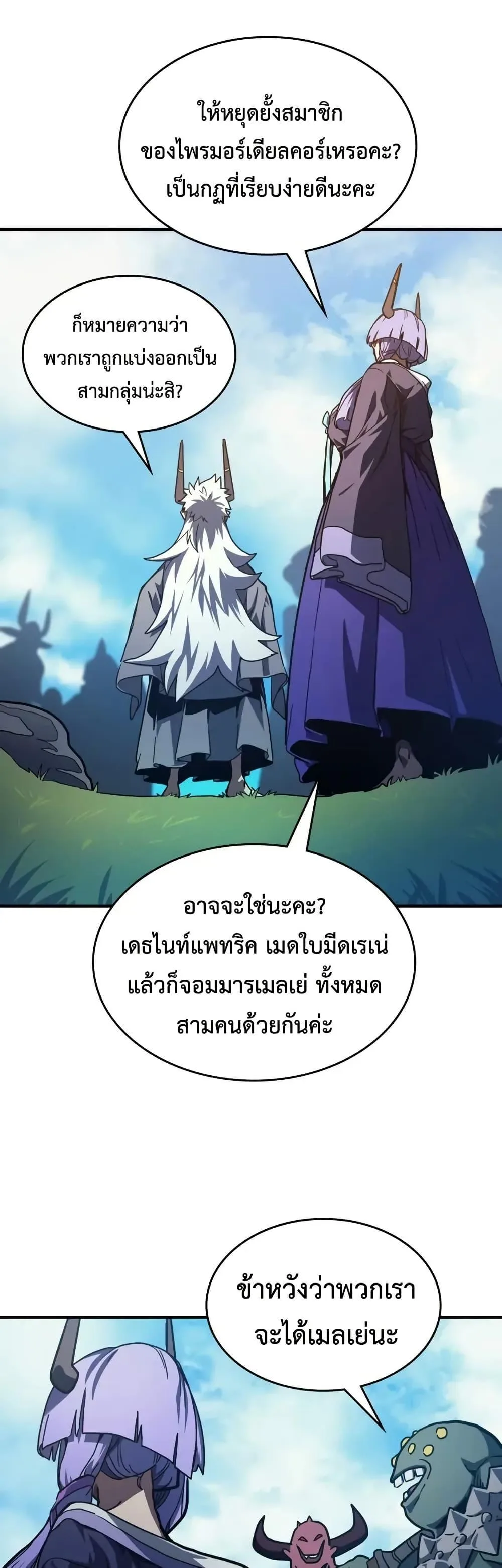 Mr Devourer Please Act Like a Final Boss ทำตัวให้สมกับเป็นมอนสเตอร์บอสหน่อยสิ คุณสวอลโลว์! ตอนที่ 107 หน้า 28