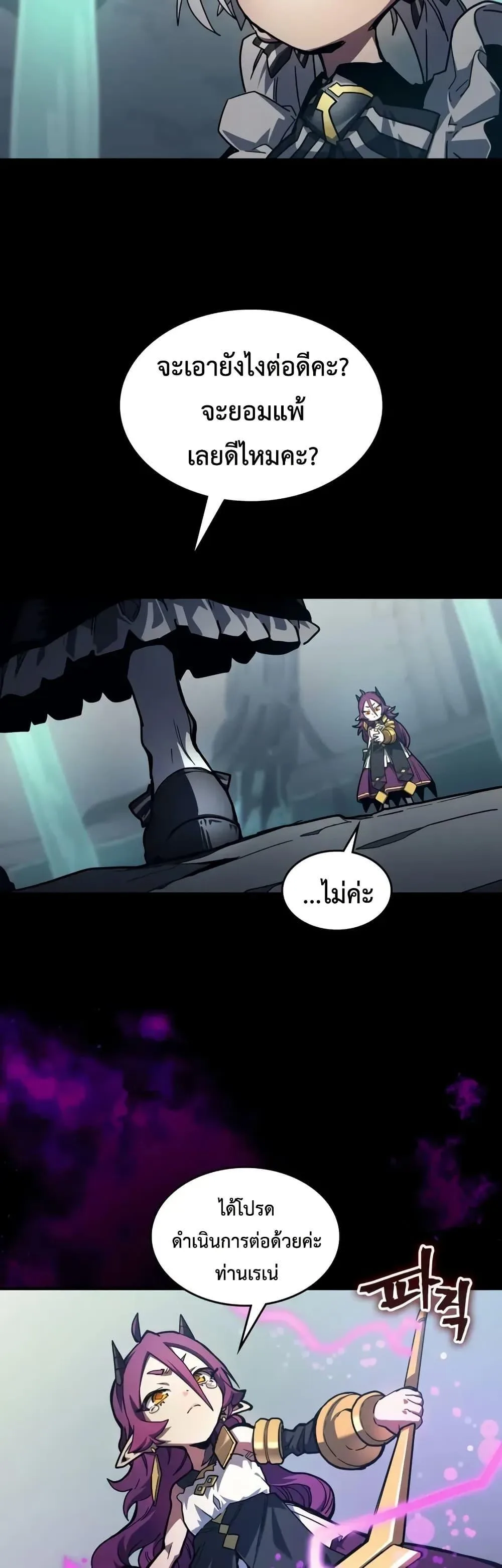 Mr Devourer Please Act Like a Final Boss ทำตัวให้สมกับเป็นมอนสเตอร์บอสหน่อยสิ คุณสวอลโลว์! ตอนที่ 107 หน้า 4