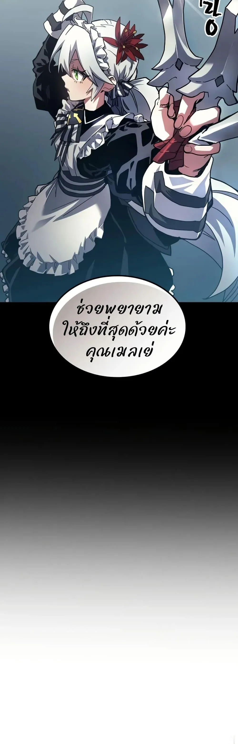 Mr Devourer Please Act Like a Final Boss ทำตัวให้สมกับเป็นมอนสเตอร์บอสหน่อยสิ คุณสวอลโลว์! ตอนที่ 107 หน้า 6