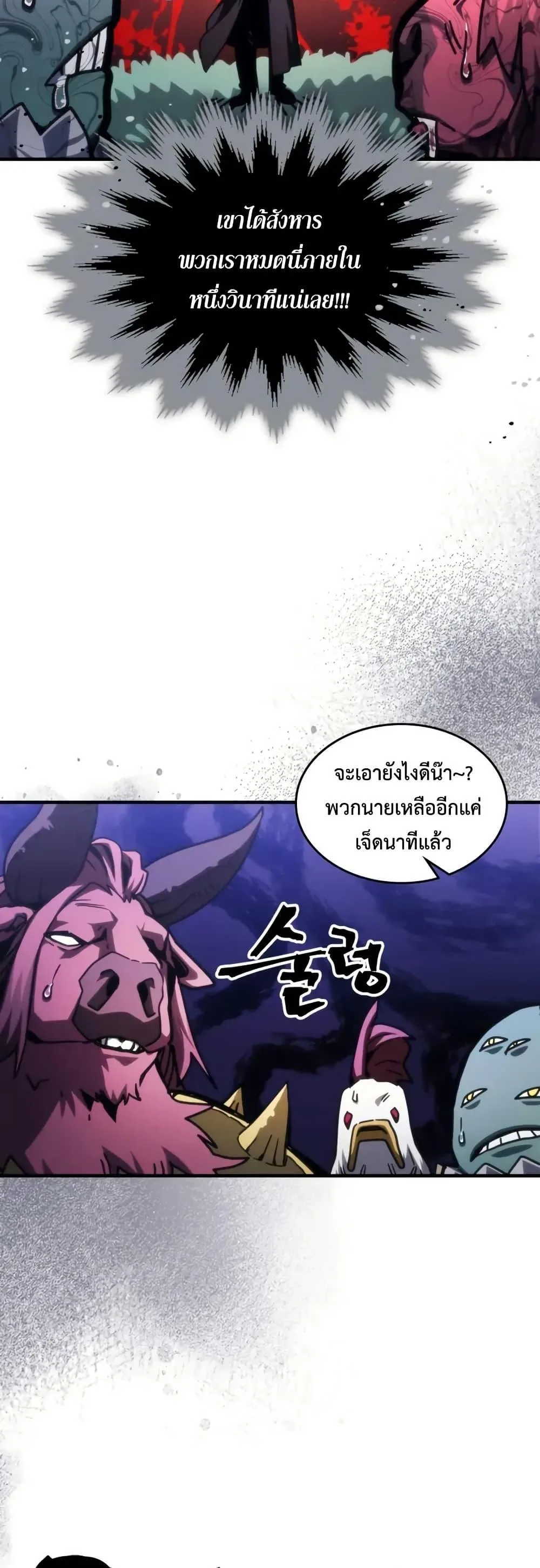 Mr Devourer Please Act Like a Final Boss ทำตัวให้สมกับเป็นมอนสเตอร์บอสหน่อยสิ คุณสวอลโลว์! ตอนที่ 108 หน้า 10