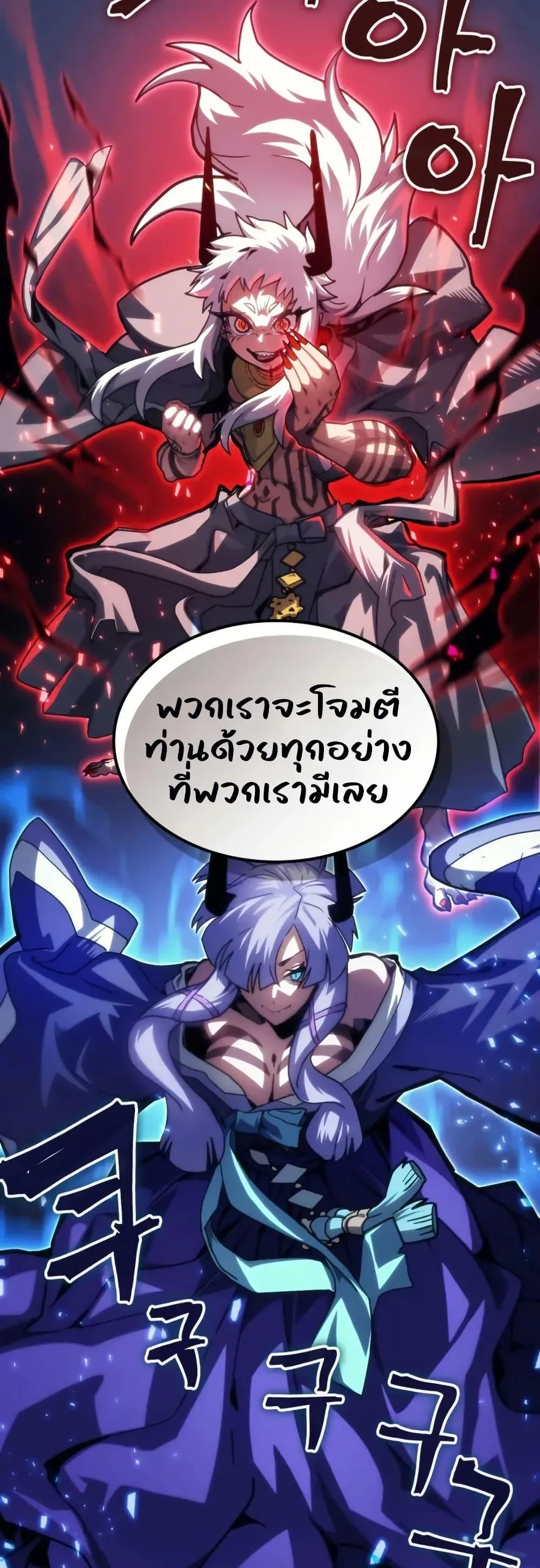 Mr Devourer Please Act Like a Final Boss ทำตัวให้สมกับเป็นมอนสเตอร์บอสหน่อยสิ คุณสวอลโลว์! ตอนที่ 108 หน้า 27