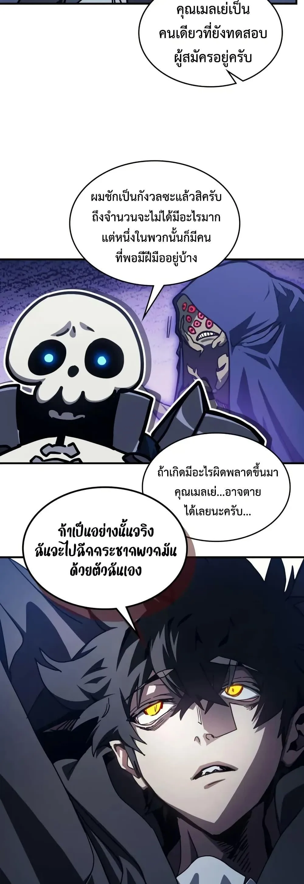 Mr Devourer Please Act Like a Final Boss ทำตัวให้สมกับเป็นมอนสเตอร์บอสหน่อยสิ คุณสวอลโลว์! ตอนที่ 108 หน้า 34