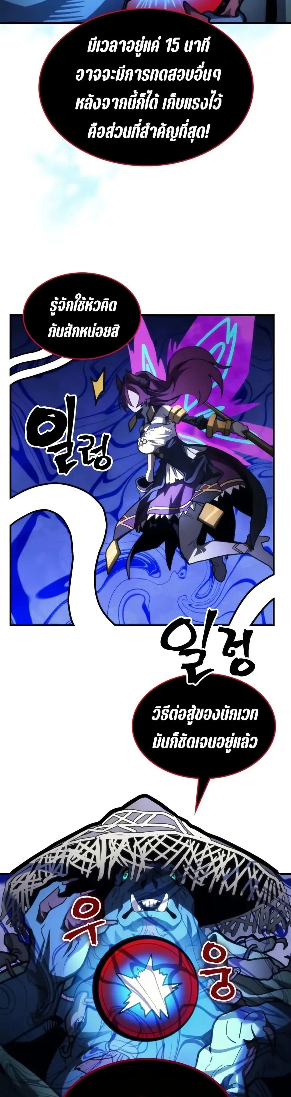 Mr Devourer Please Act Like a Final Boss ทำตัวให้สมกับเป็นมอนสเตอร์บอสหน่อยสิ คุณสวอลโลว์! ตอนที่ 109 หน้า 16