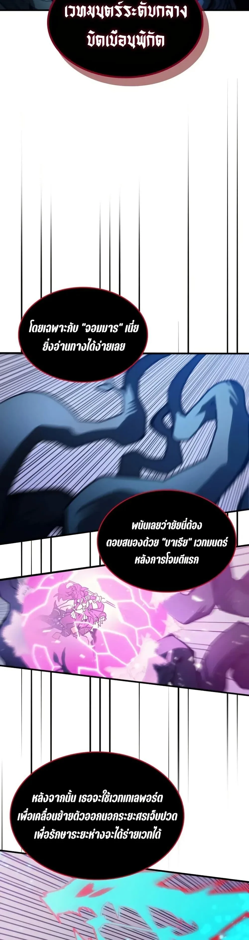 Mr Devourer Please Act Like a Final Boss ทำตัวให้สมกับเป็นมอนสเตอร์บอสหน่อยสิ คุณสวอลโลว์! ตอนที่ 109 หน้า 17