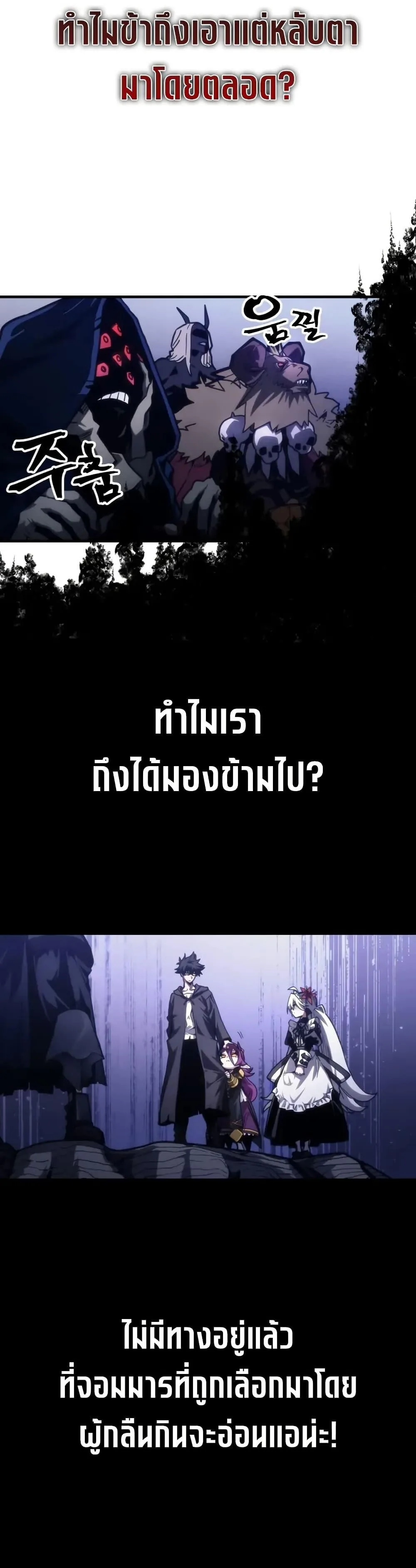 Mr Devourer Please Act Like a Final Boss ทำตัวให้สมกับเป็นมอนสเตอร์บอสหน่อยสิ คุณสวอลโลว์! ตอนที่ 109 หน้า 37