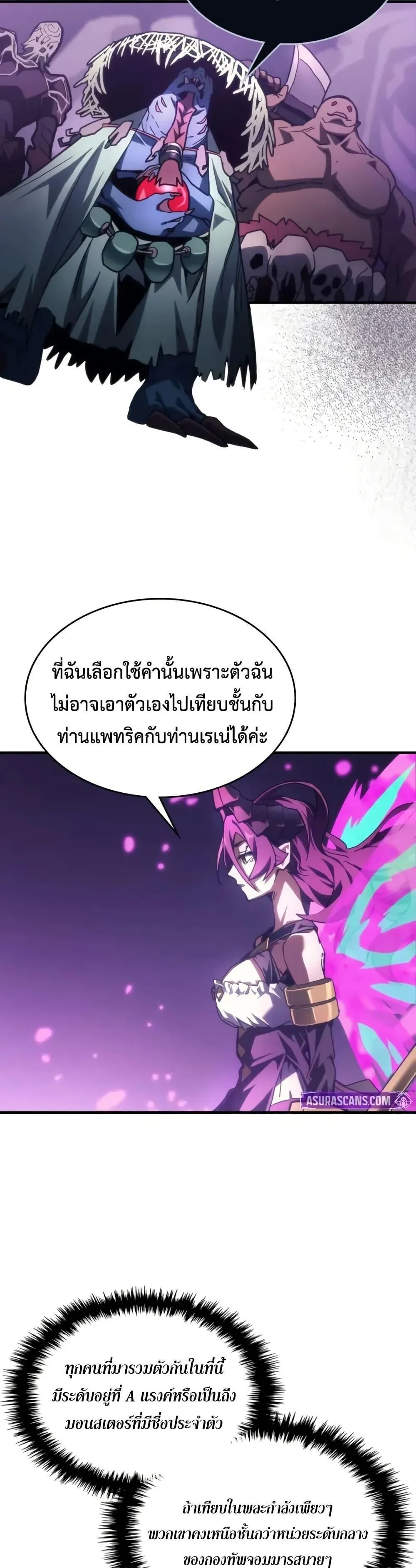 Mr Devourer Please Act Like a Final Boss ทำตัวให้สมกับเป็นมอนสเตอร์บอสหน่อยสิ คุณสวอลโลว์! ตอนที่ 109 หน้า 7