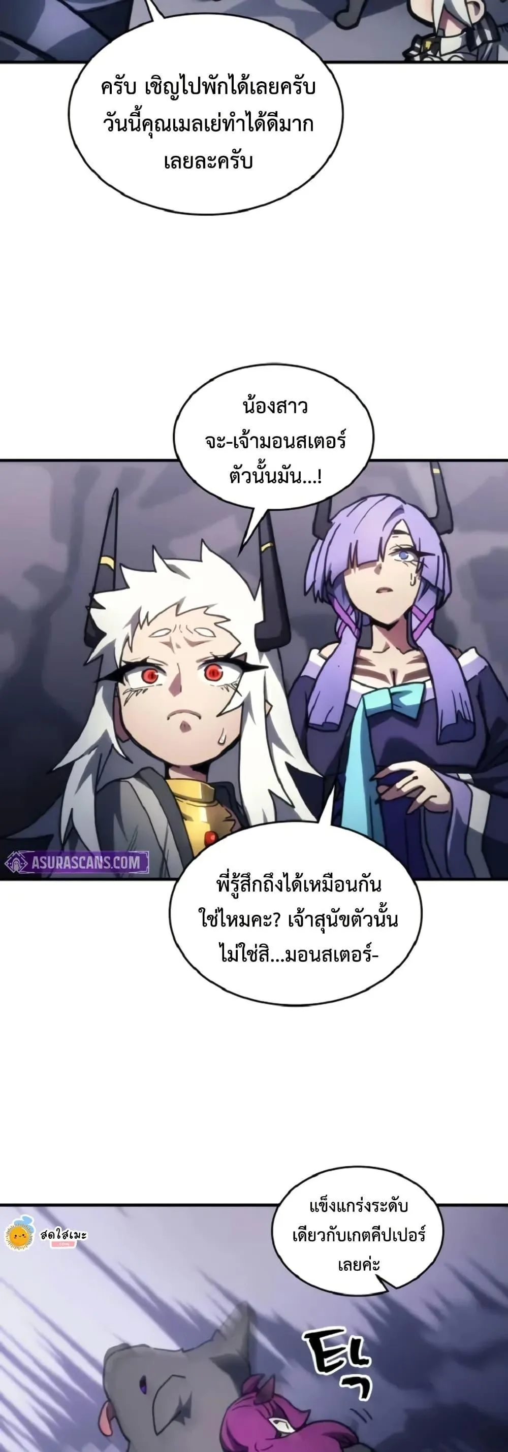 Mr Devourer Please Act Like a Final Boss ทำตัวให้สมกับเป็นมอนสเตอร์บอสหน่อยสิ คุณสวอลโลว์! ตอนที่ 110 หน้า 16