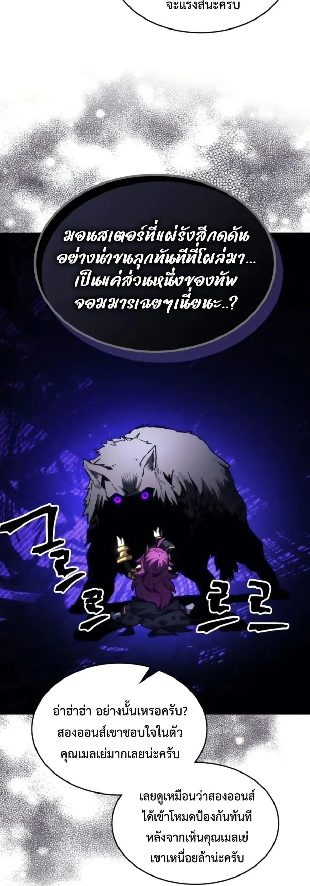 Mr Devourer Please Act Like a Final Boss ทำตัวให้สมกับเป็นมอนสเตอร์บอสหน่อยสิ คุณสวอลโลว์! ตอนที่ 110 หน้า 18