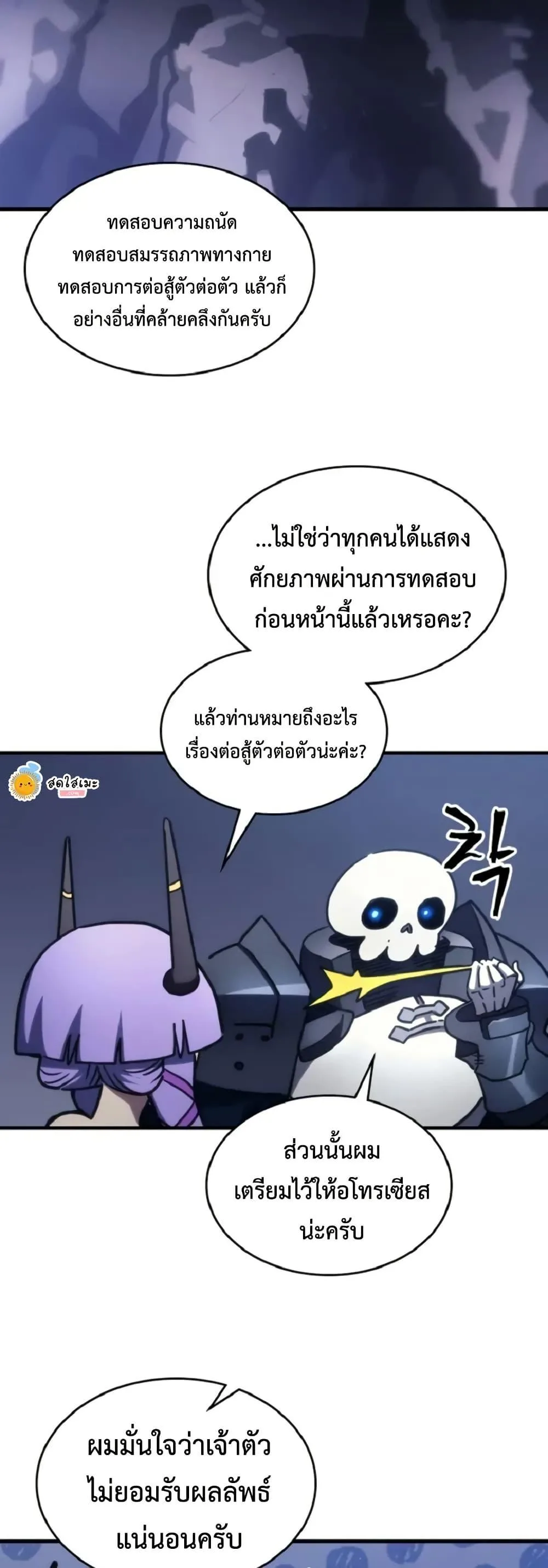 Mr Devourer Please Act Like a Final Boss ทำตัวให้สมกับเป็นมอนสเตอร์บอสหน่อยสิ คุณสวอลโลว์! ตอนที่ 110 หน้า 25