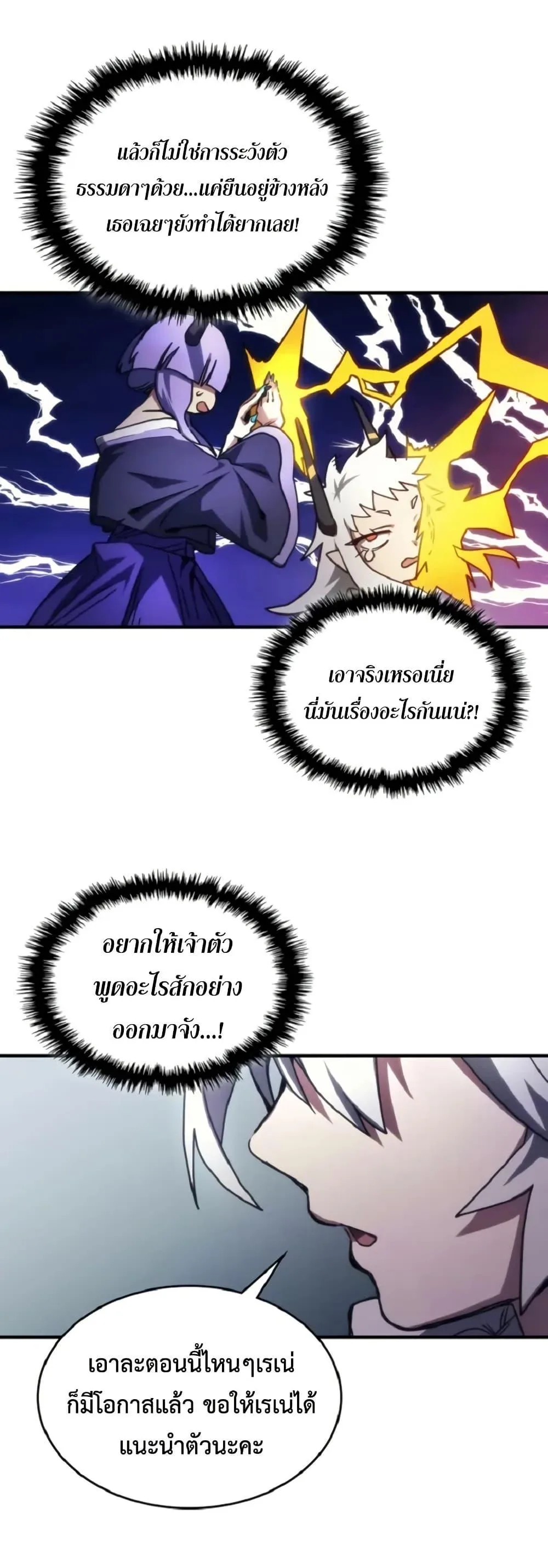 Mr Devourer Please Act Like a Final Boss ทำตัวให้สมกับเป็นมอนสเตอร์บอสหน่อยสิ คุณสวอลโลว์! ตอนที่ 110 หน้า 33