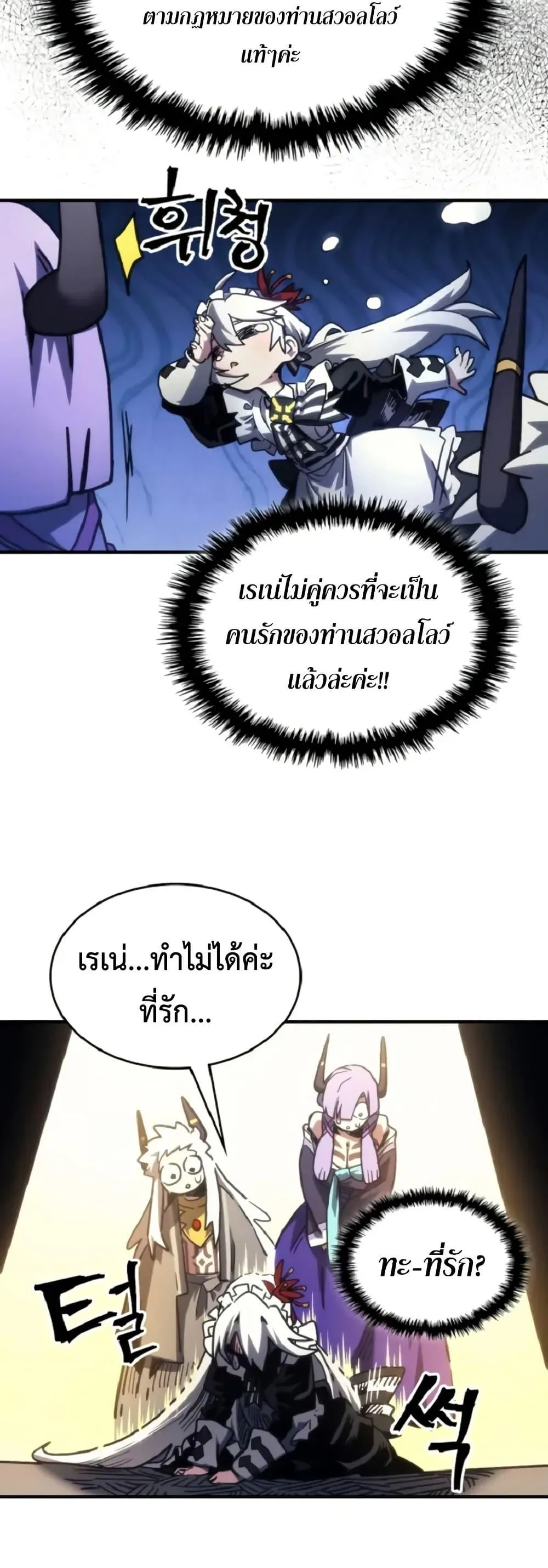 Mr Devourer Please Act Like a Final Boss ทำตัวให้สมกับเป็นมอนสเตอร์บอสหน่อยสิ คุณสวอลโลว์! ตอนที่ 110 หน้า 41