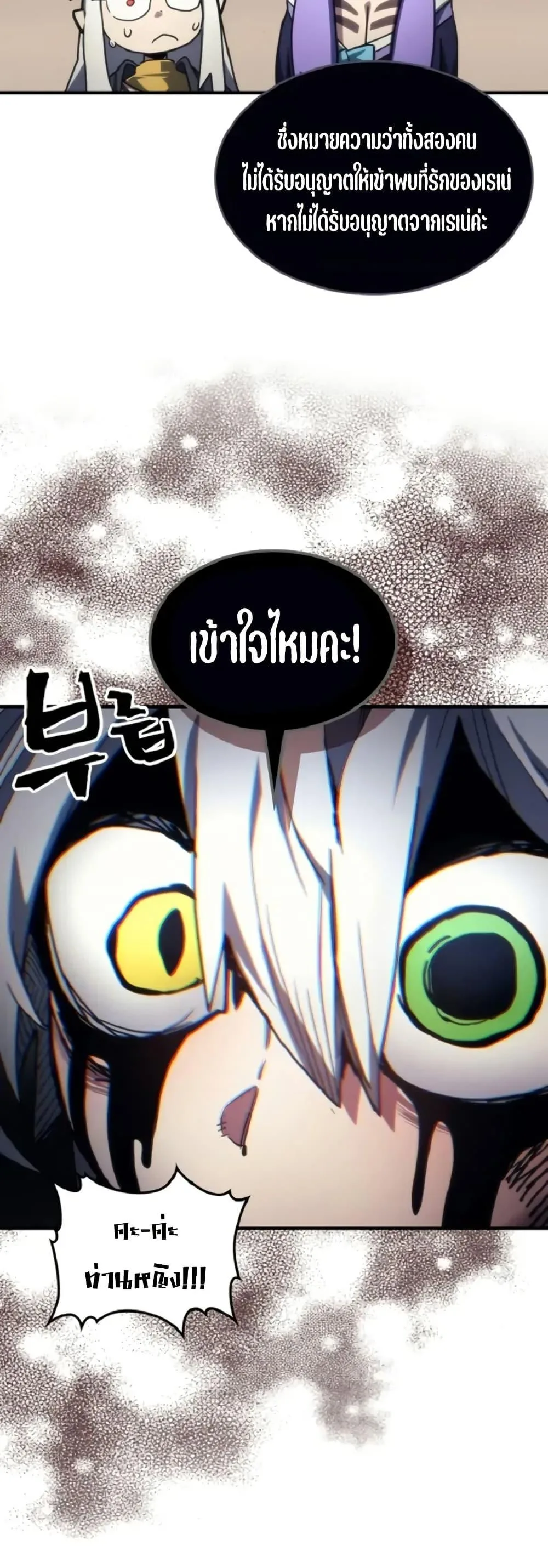 Mr Devourer Please Act Like a Final Boss ทำตัวให้สมกับเป็นมอนสเตอร์บอสหน่อยสิ คุณสวอลโลว์! ตอนที่ 110 หน้า 43
