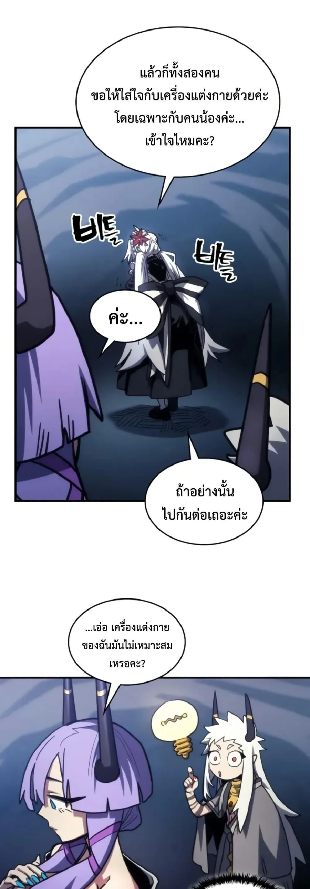 Mr Devourer Please Act Like a Final Boss ทำตัวให้สมกับเป็นมอนสเตอร์บอสหน่อยสิ คุณสวอลโลว์! ตอนที่ 110 หน้า 44
