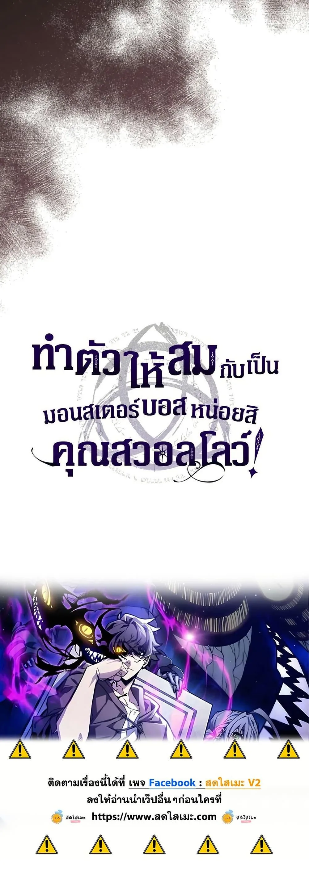Mr Devourer Please Act Like a Final Boss ทำตัวให้สมกับเป็นมอนสเตอร์บอสหน่อยสิ คุณสวอลโลว์! ตอนที่ 110 หน้า 50