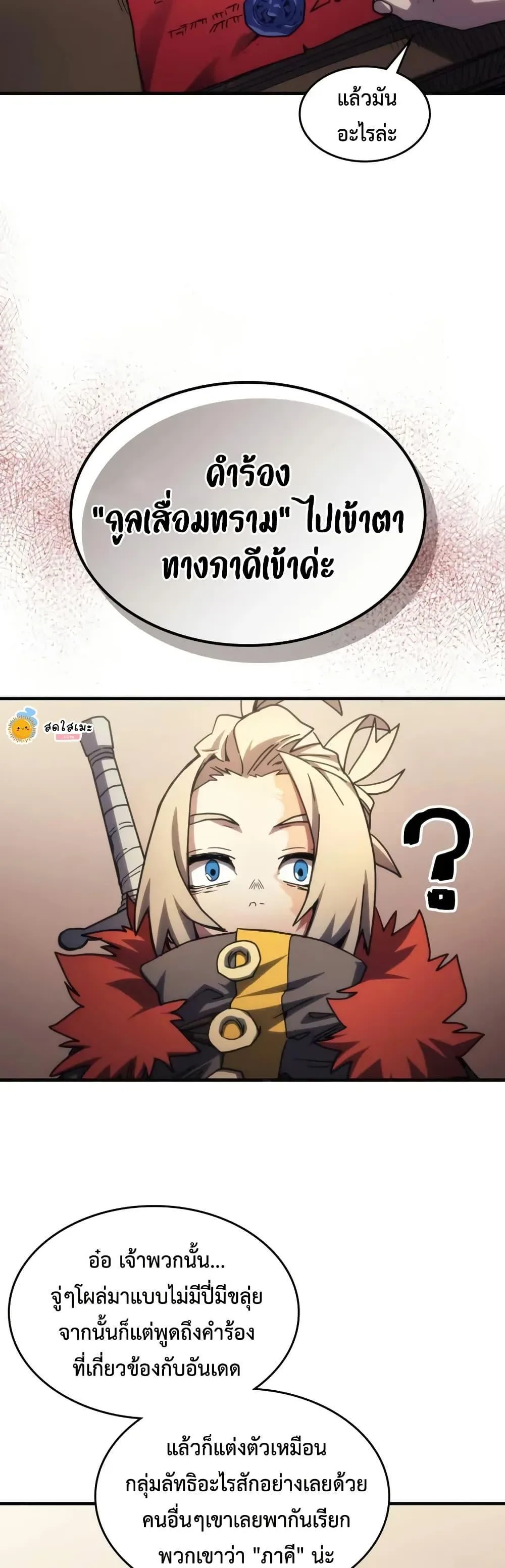 Mr Devourer Please Act Like a Final Boss ทำตัวให้สมกับเป็นมอนสเตอร์บอสหน่อยสิ คุณสวอลโลว์! ตอนที่ 111 หน้า 10