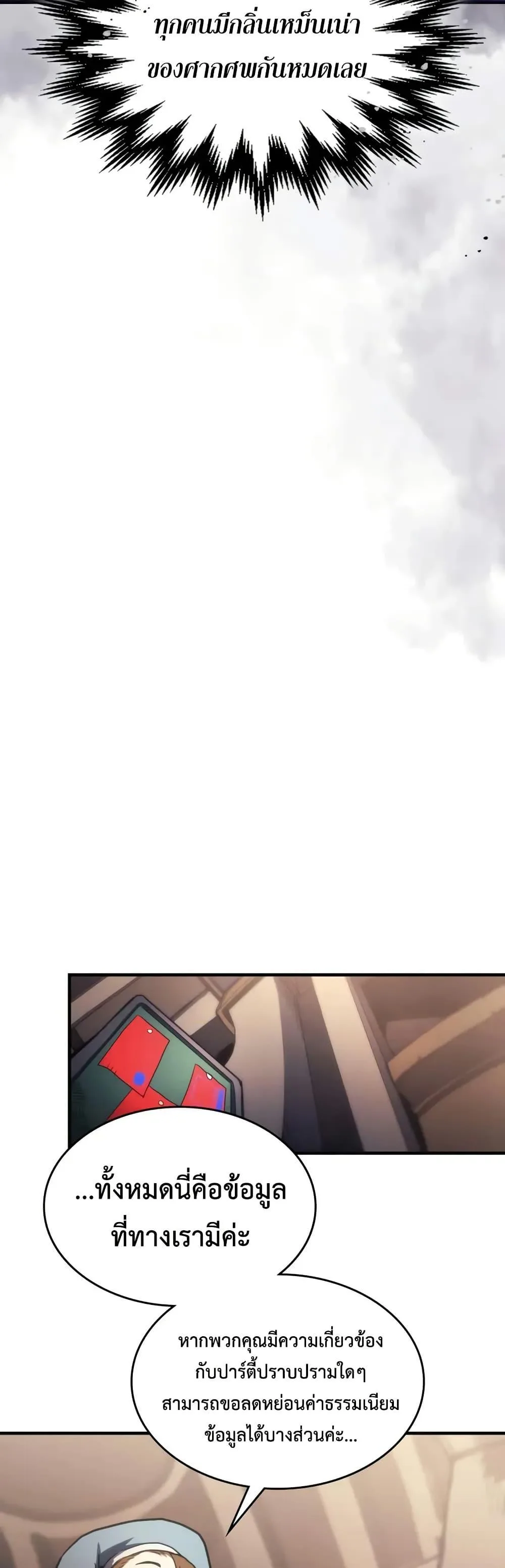 Mr Devourer Please Act Like a Final Boss ทำตัวให้สมกับเป็นมอนสเตอร์บอสหน่อยสิ คุณสวอลโลว์! ตอนที่ 111 หน้า 16