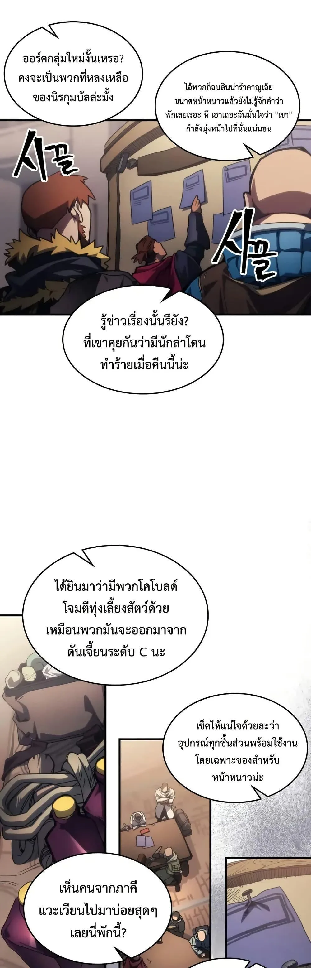 Mr Devourer Please Act Like a Final Boss ทำตัวให้สมกับเป็นมอนสเตอร์บอสหน่อยสิ คุณสวอลโลว์! ตอนที่ 111 หน้า 2