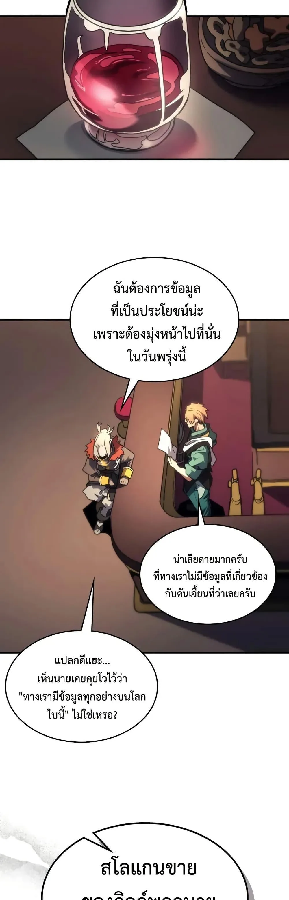 Mr Devourer Please Act Like a Final Boss ทำตัวให้สมกับเป็นมอนสเตอร์บอสหน่อยสิ คุณสวอลโลว์! ตอนที่ 111 หน้า 22