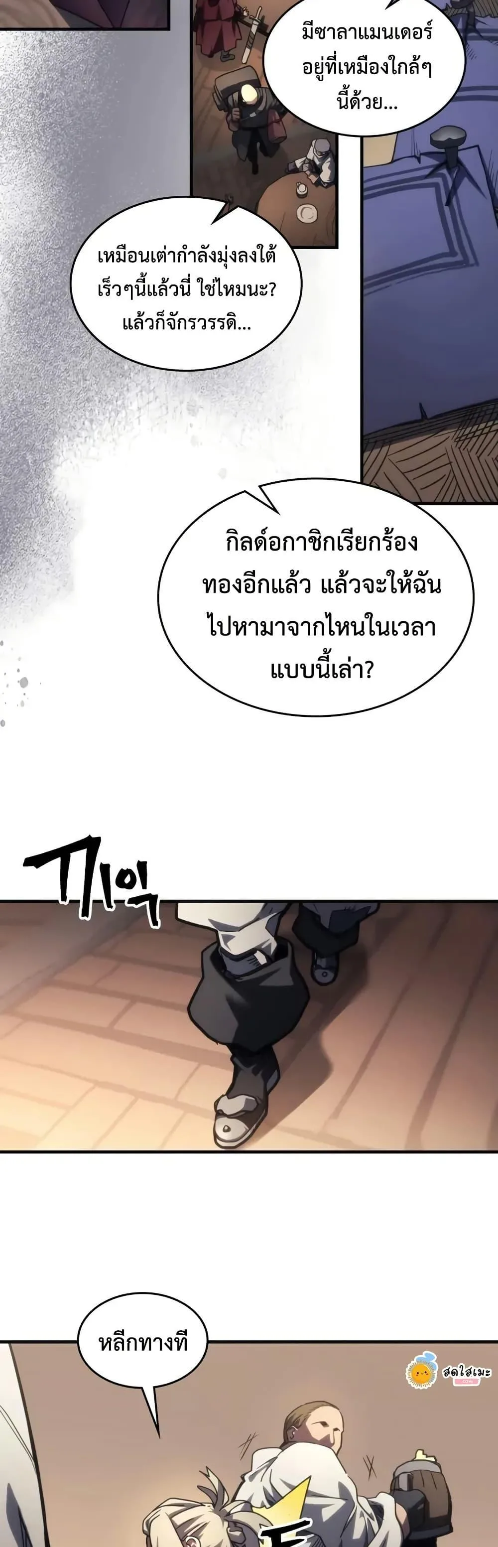 Mr Devourer Please Act Like a Final Boss ทำตัวให้สมกับเป็นมอนสเตอร์บอสหน่อยสิ คุณสวอลโลว์! ตอนที่ 111 หน้า 3