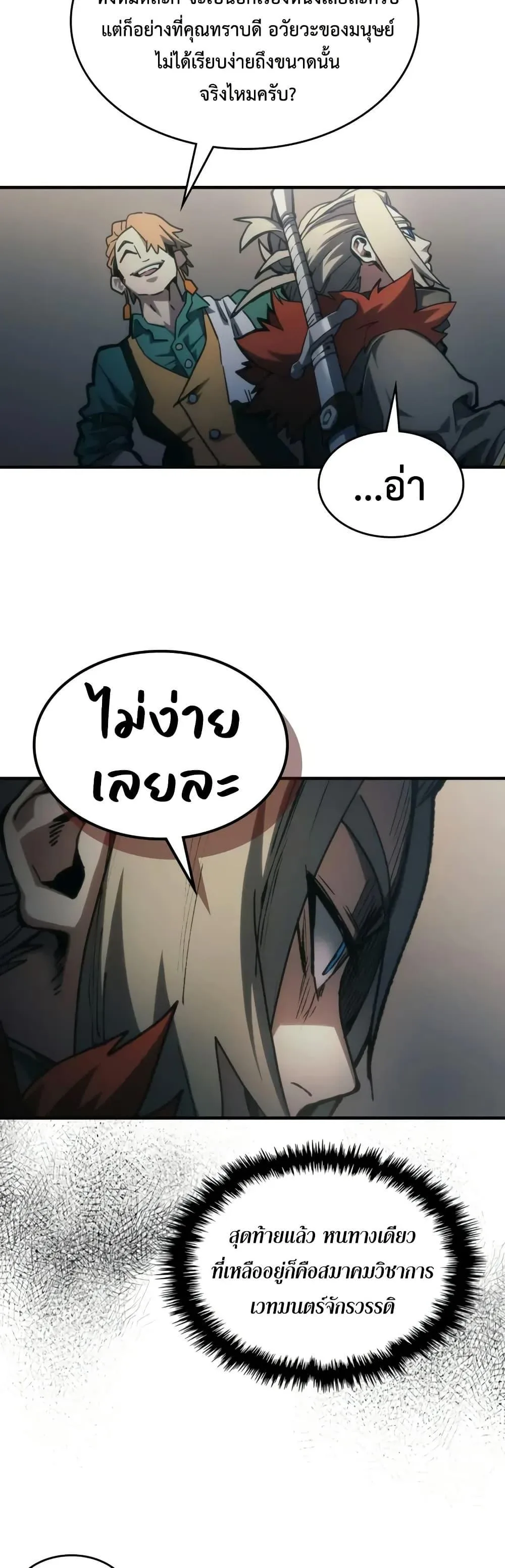 Mr Devourer Please Act Like a Final Boss ทำตัวให้สมกับเป็นมอนสเตอร์บอสหน่อยสิ คุณสวอลโลว์! ตอนที่ 111 หน้า 30