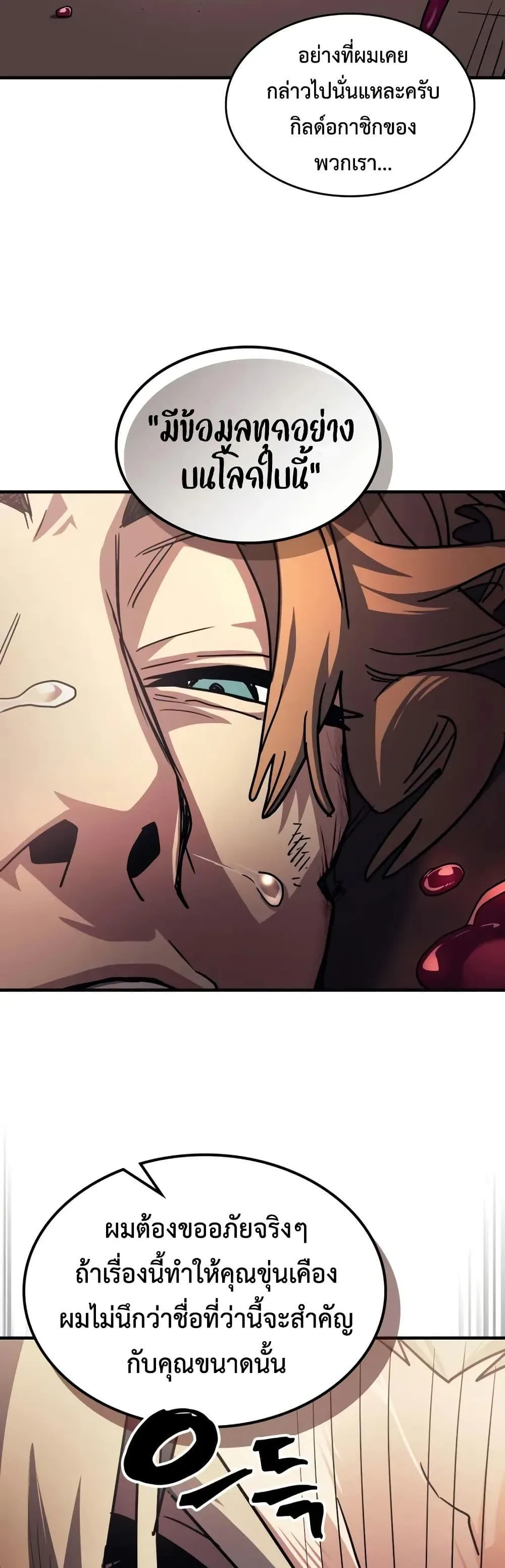 Mr Devourer Please Act Like a Final Boss ทำตัวให้สมกับเป็นมอนสเตอร์บอสหน่อยสิ คุณสวอลโลว์! ตอนที่ 111 หน้า 37