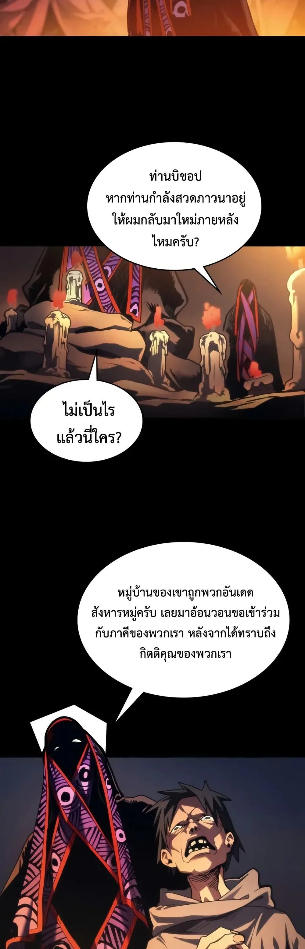 Mr Devourer Please Act Like a Final Boss ทำตัวให้สมกับเป็นมอนสเตอร์บอสหน่อยสิ คุณสวอลโลว์! ตอนที่ 111 หน้า 47