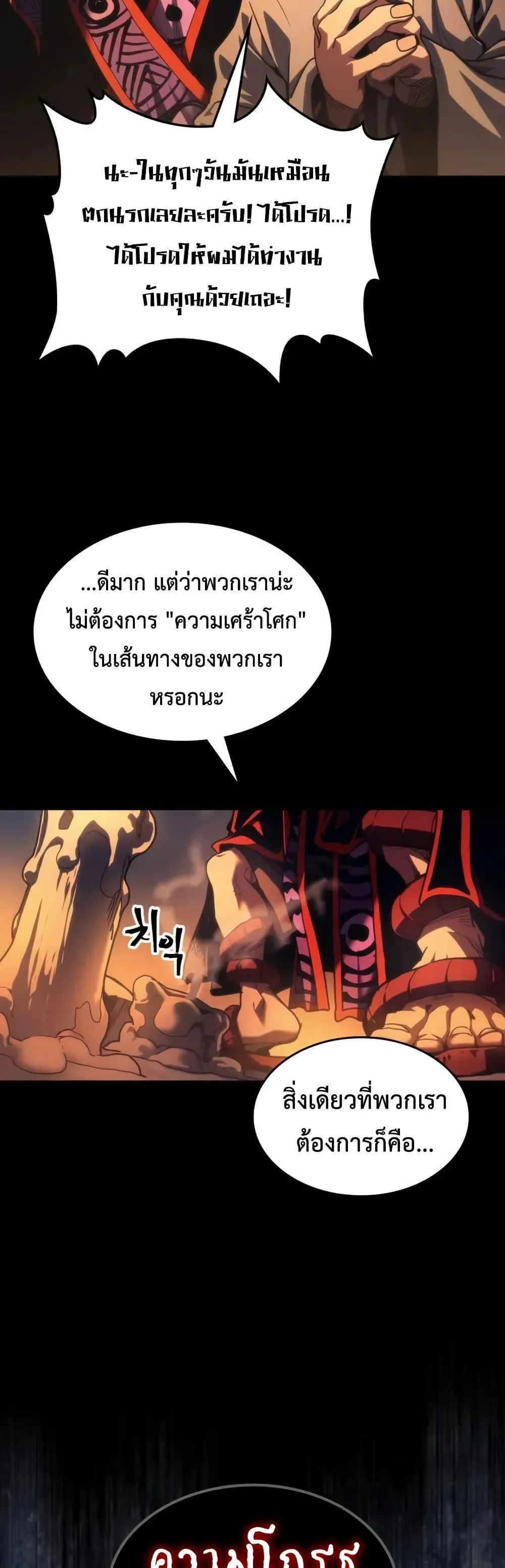 Mr Devourer Please Act Like a Final Boss ทำตัวให้สมกับเป็นมอนสเตอร์บอสหน่อยสิ คุณสวอลโลว์! ตอนที่ 111 หน้า 48
